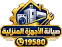 شعار صيانة الأجهزة المنزلية